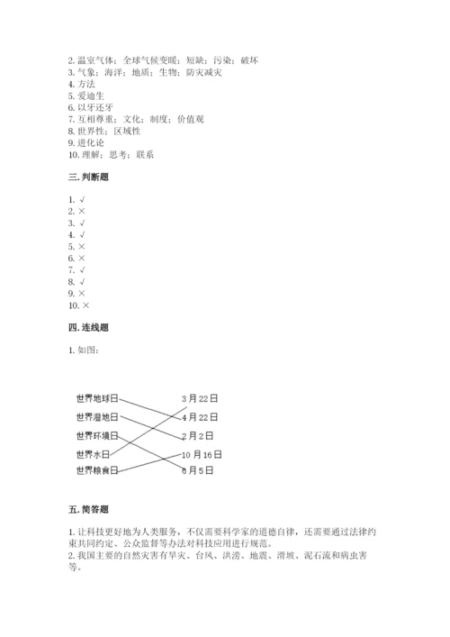 部编版六年级下册道德与法治期末测试卷附完整答案（历年真题）.docx