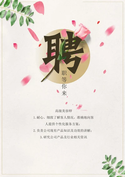 美容师医美专员招聘