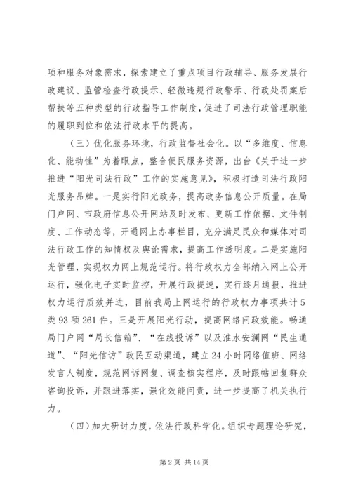 司法局依法行政工作情况报告.docx