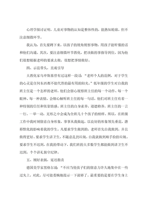小学班主任工作期末的自我评价