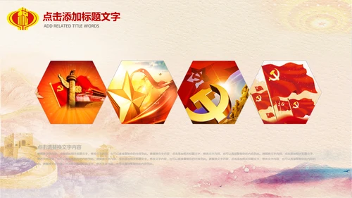 红色大气中国税务国税地税局工作总结PPT