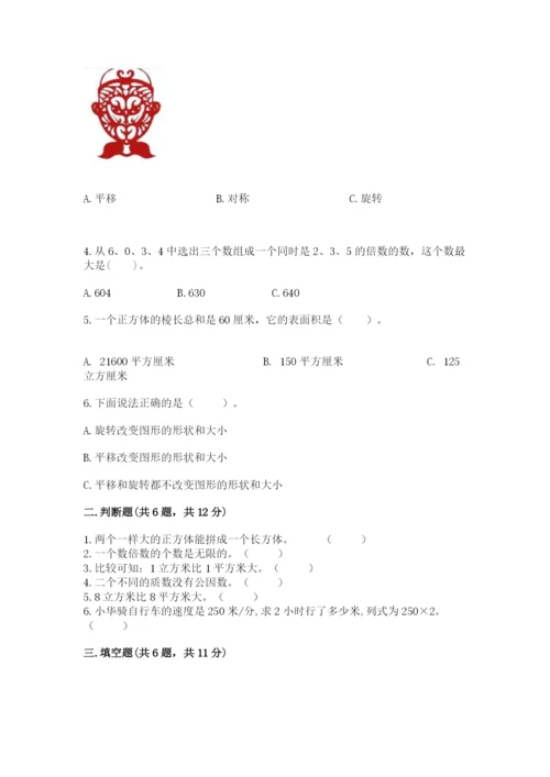人教版五年级下册数学期末测试卷及参考答案（b卷）.docx
