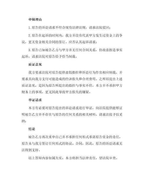 民事答辩状范例