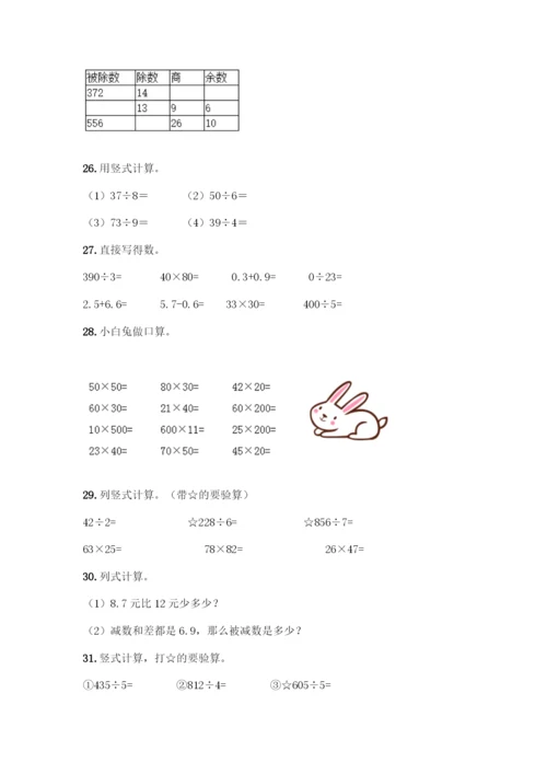 三年级下册数学计算题50道及完整答案1套.docx
