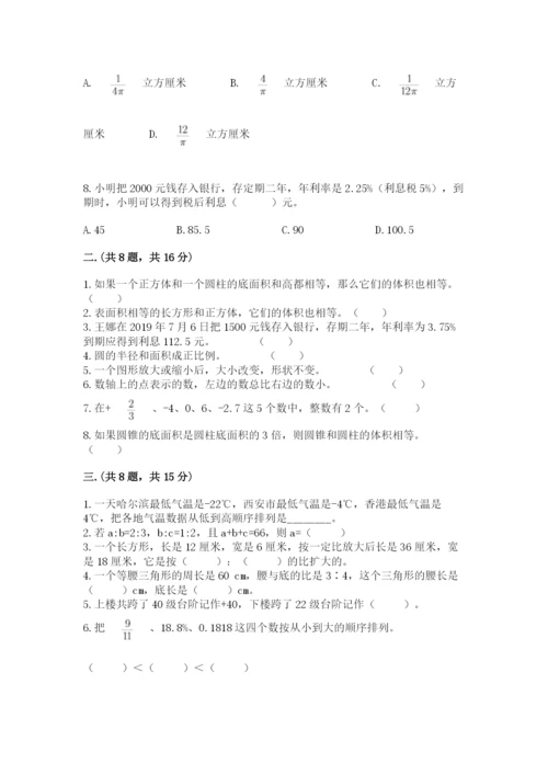 沪教版六年级数学下学期期末测试题含答案（考试直接用）.docx