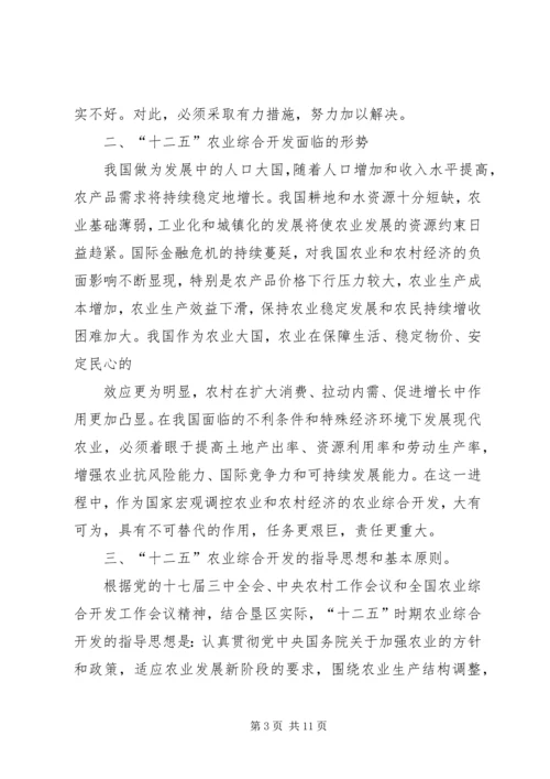 溧阳农业综合开发“十二五”规划十二五规划 (5).docx