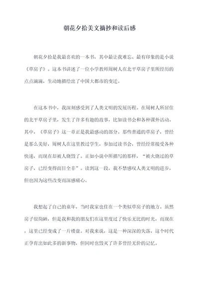 朝花夕拾美文摘抄和读后感