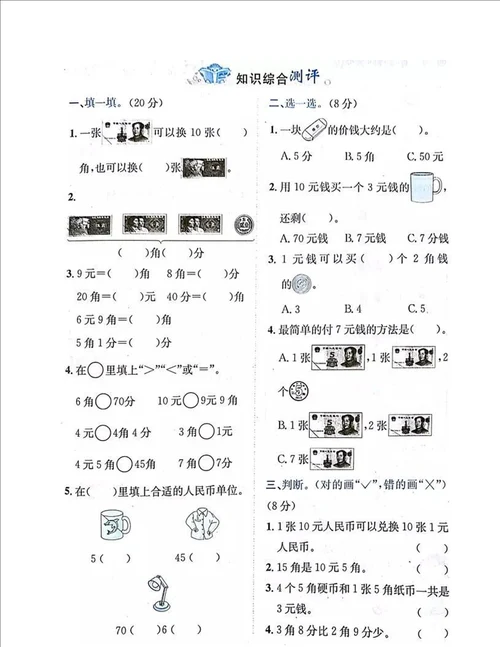 再来一份一年级数学认识人民币练习题