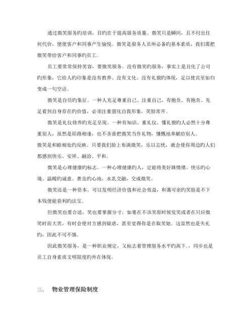 物业管理公司基本培训标准手册.docx