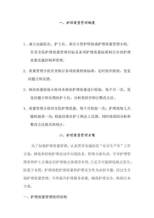 护理质量管理新规制度.docx