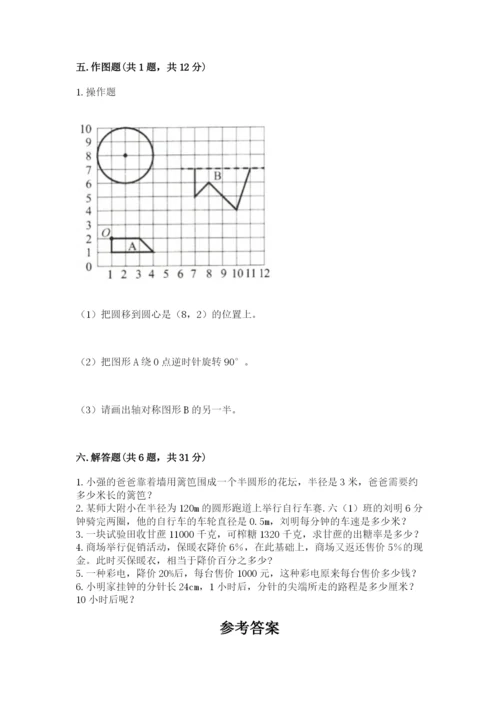 2022年人教版六年级上册数学期末测试卷有精品答案.docx