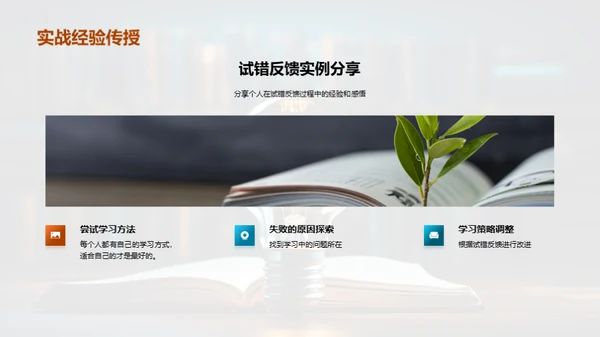 精准高效的学习策略