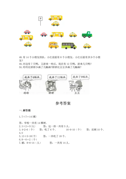 一年级上册数学解决问题50道（达标题）word版.docx