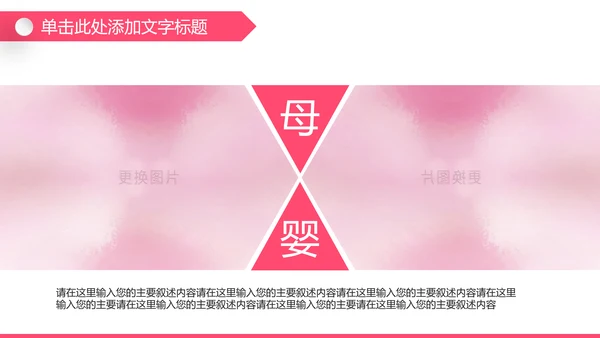 粉色孕妇母婴新生儿月子护理中心PPT模板