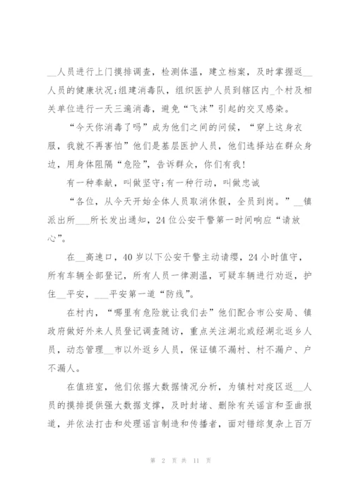抗疫英雄先进事迹学习心得体会5篇.docx