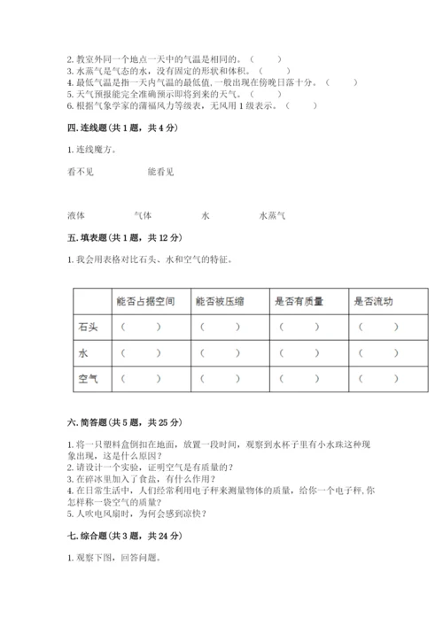 教科版三年级上册科学期末测试卷附参考答案ab卷.docx