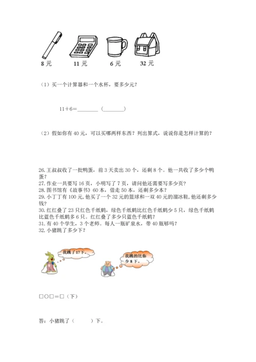 一年级下册数学解决问题100道及完整答案（考点梳理）.docx