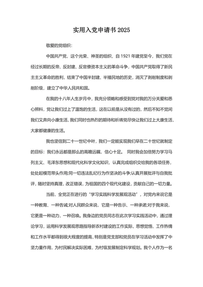 实用入党申请书2025