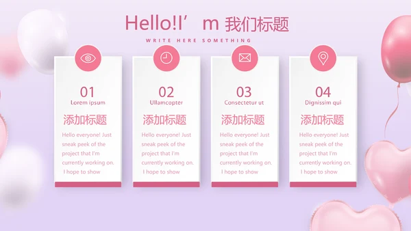 唯美气球公司周年庆活动策划方案动态PPT模板
