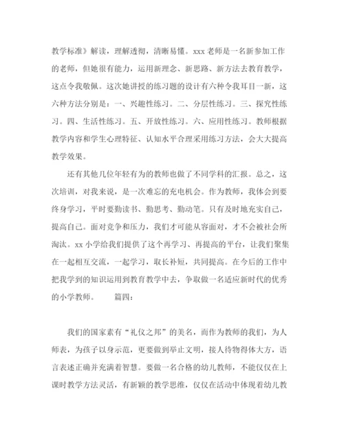 精编之委托书教师培训个人总结精选多篇.docx