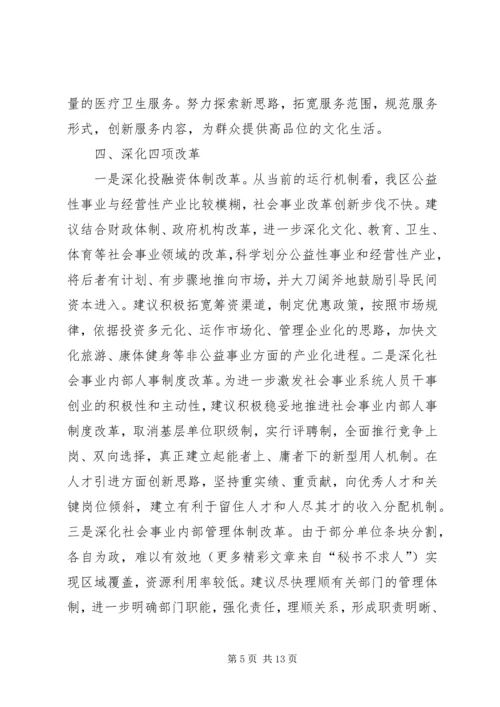 关于做好我区明年社会事业工作的几点建议.docx