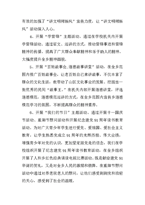 文明办个人工作总结
