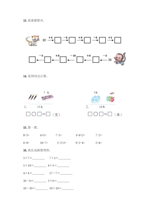 人教版一年级上册数学专项练习-计算题50道精品含答案-(2).docx