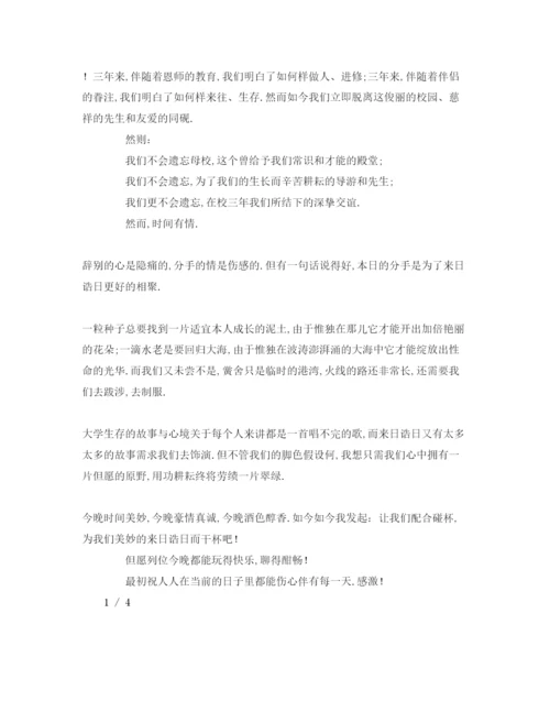 精编精选关于毕业致辞模板.docx