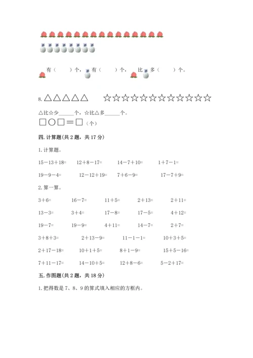 人教版一年级下册数学期中测试卷及解析答案.docx