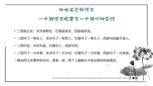 红楼梦通用PPT课件模板