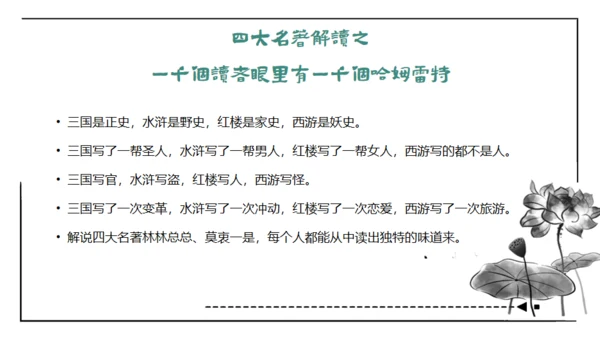 红楼梦通用PPT课件模板