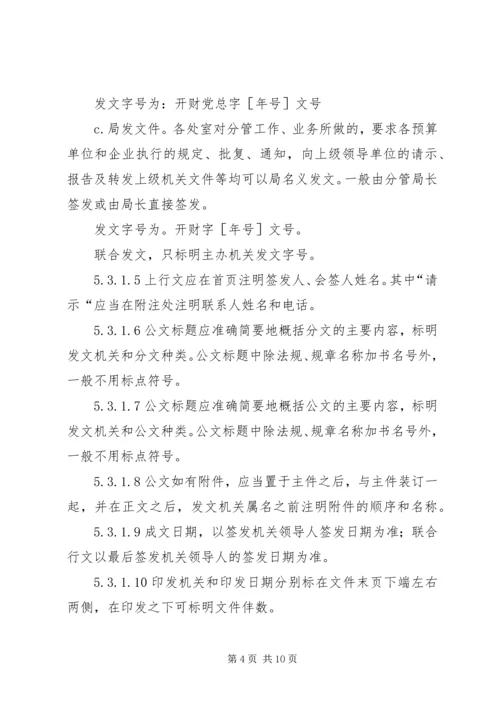 公文处理[大全] (4).docx