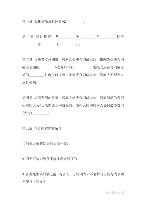 服务居间合同书模板.docx