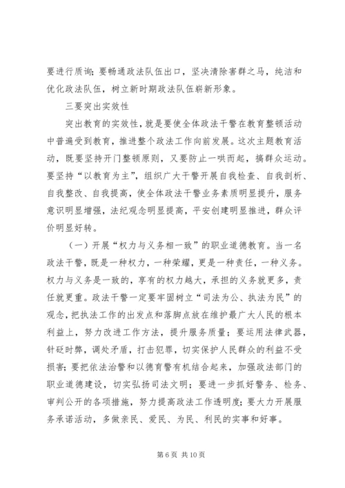 县委常委政法委书记王庆峰在全县政法系统警风警纪整肃活动动员大会上的讲话 (3).docx