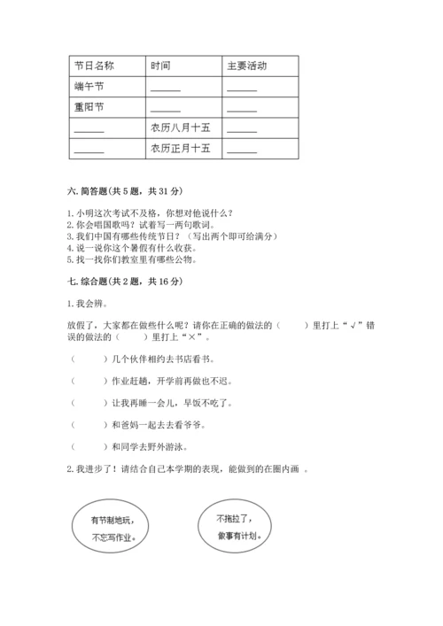 部编版小学二年级上册道德与法治期中测试卷精品【满分必刷】.docx