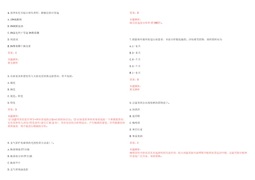 2022年01月2022广东云浮市卫生和生育局所属事业单位招聘录用上岸参考题库答案详解