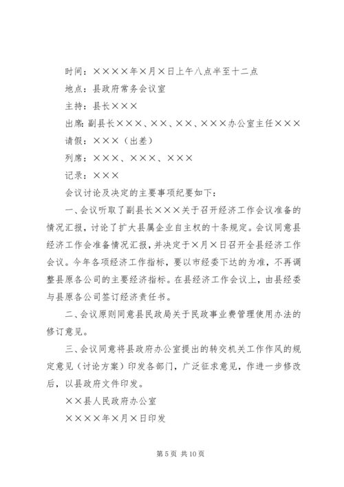 会议记录及纪要的写作 (3).docx