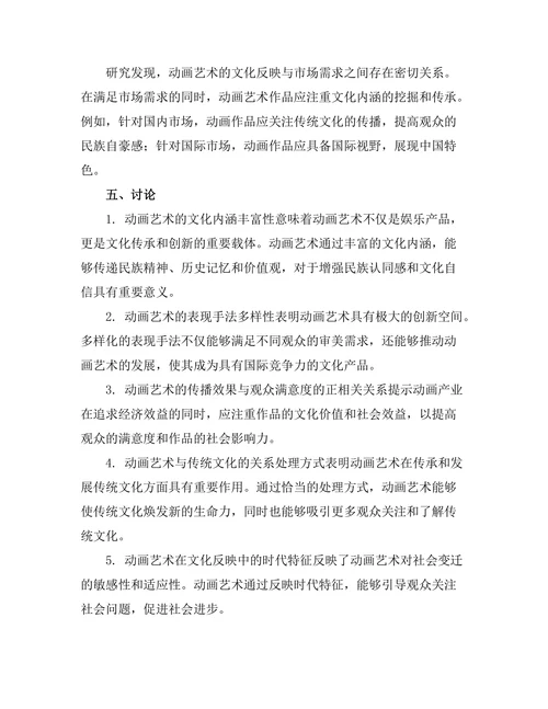 动画艺术的发展与文化反映