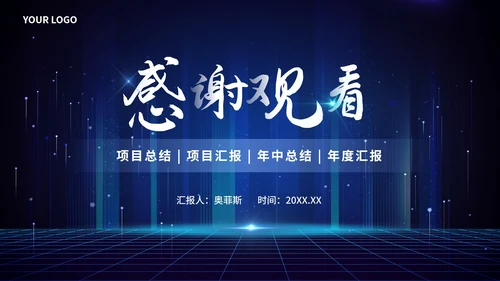 蓝色科技风总结PPT模板