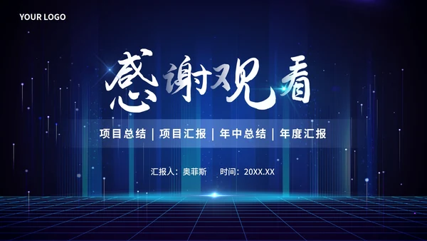 蓝色科技风总结PPT模板