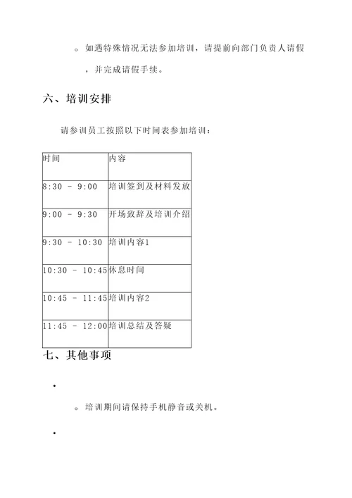 企业培训通知模板