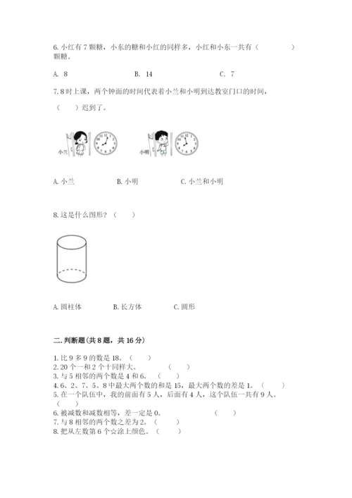 人教版一年级上册数学期末测试卷附完整答案【全优】.docx