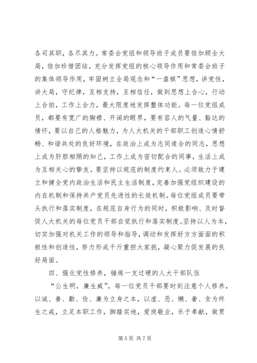 县委书记党组专题会的讲话.docx