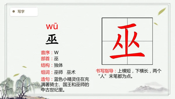 【2025春季学期教材】语文五下9.古诗三首   生字识记课件
