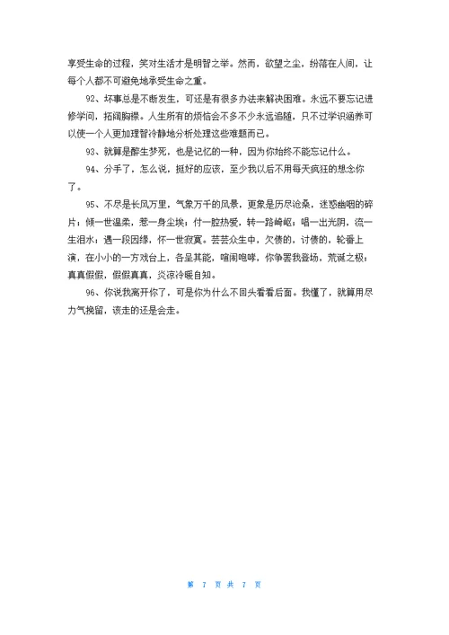 简短的悲伤唯美句子汇编96句