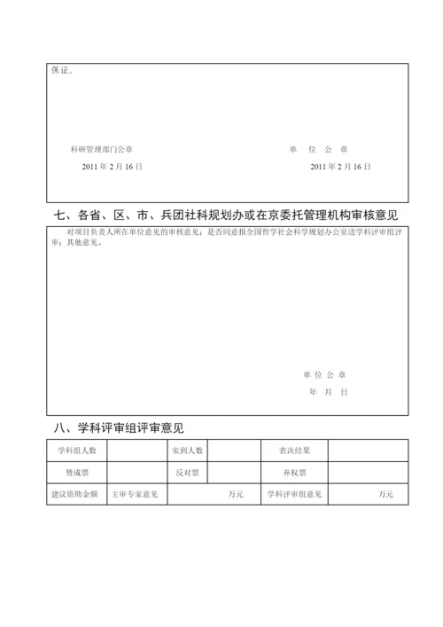 马列·国家社科基金项目中标申报书.docx