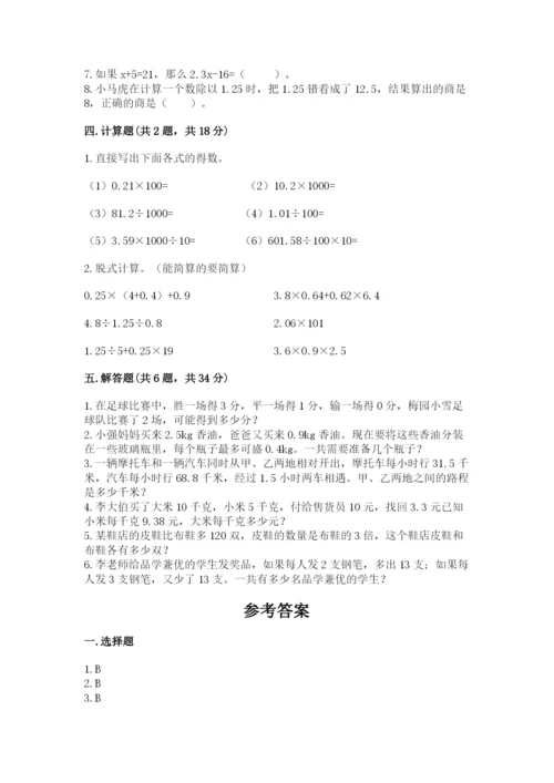 2022人教版五年级上册数学期末测试卷及参考答案【满分必刷】.docx
