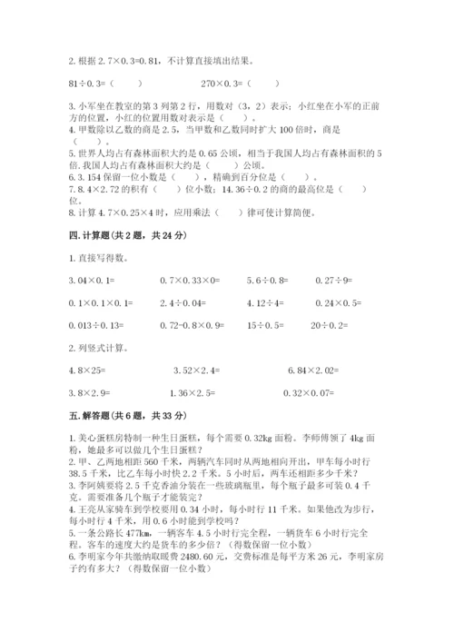 人教版数学五年级上册期中测试卷附答案（培优b卷）.docx