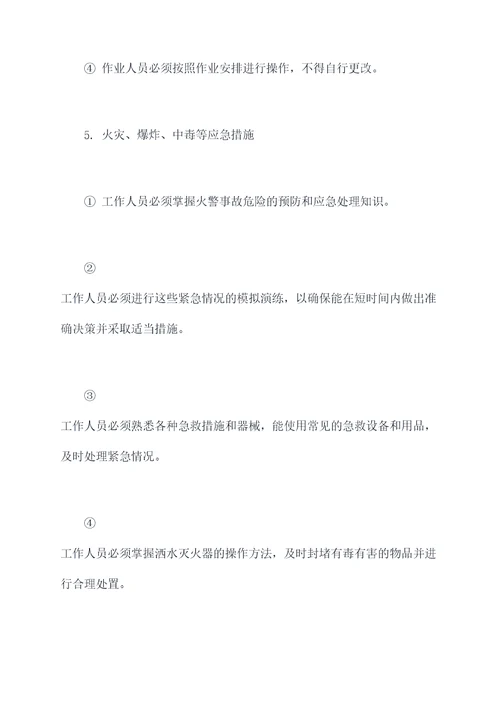 公路维修养护作业安全规程