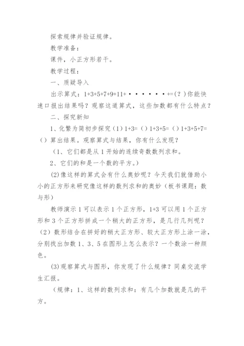 六年级数学数与形教案.docx